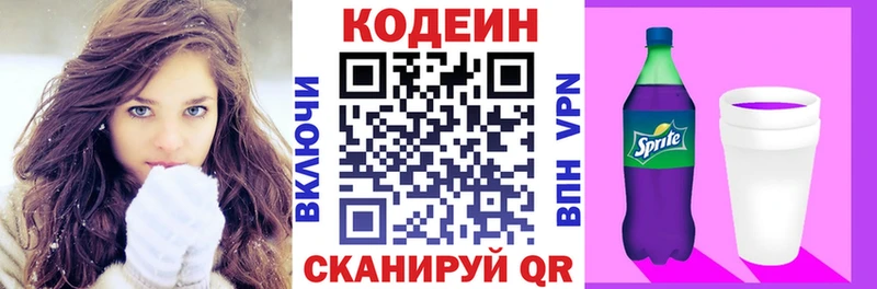 Кодеиновый сироп Lean Purple Drank Ставрополь